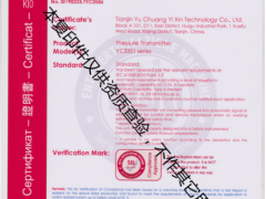 祝賀天津宇創屹鑫科取得SIL認證證書