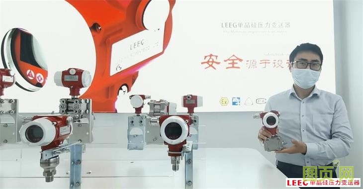 LEEG單晶硅壓力變送器外貿團隊進行視頻推廣演練 LEEG單晶硅壓力變送器外貿團隊進行視頻推廣演練