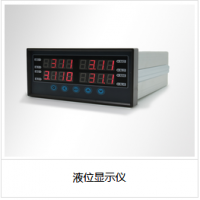 液位顯示儀