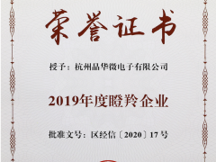 晶華微二度騰躍，再攬“瞪羚企業”