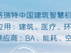 【SENSOR TALKS】智能樓宇感知需求線上交流會即將開啟！