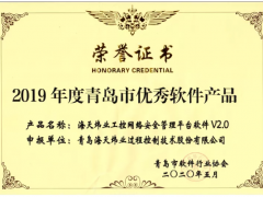 海天煒業(yè)SMP喜提“雙黃蛋”——斬獲山東省、青島市優(yōu)秀軟件產(chǎn)品雙項榮譽(yù)