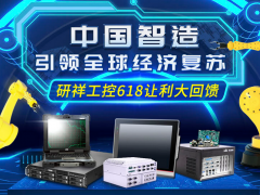中國智造，引領全球經濟復蘇——研祥助力新基建之5G建設