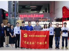 蘇州計(jì)量測(cè)試院健康計(jì)量惠民窗口參加黨員志愿服務(wù)活動(dòng)