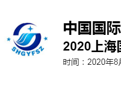 2020上海國(guó)際工業(yè)廢水、廢氣治理技術(shù)設(shè)備展覽會(huì)