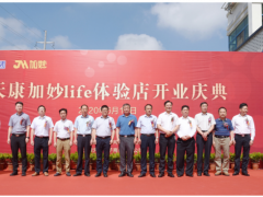 天康加妙life體驗店盛大開業