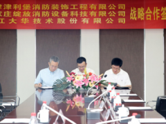 安消一體化 | 大華股份與天津津利堡、石家莊綻放簽署三方戰(zhàn)略合作協(xié)議