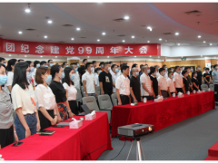 德力西集團召開紀念建黨99周年大會