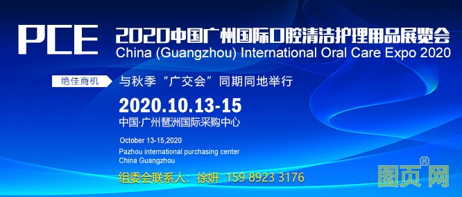 口腔護(hù)理展