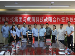 漢威科技集團(tuán)公司與敘簡(jiǎn)科技簽定戰(zhàn)略合作協(xié)議，共助城市安全基本建設(shè)