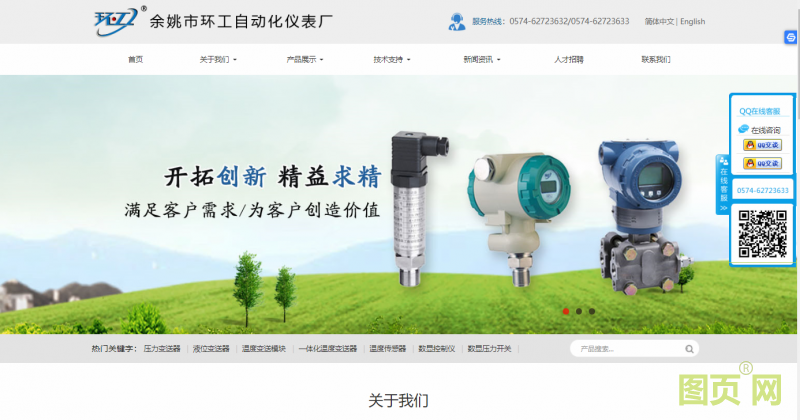 環(huán)工儀表官網(wǎng)圖片