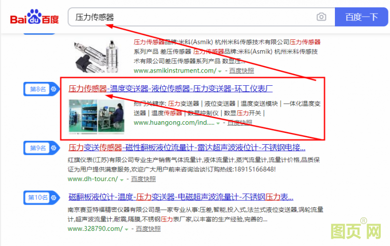 環(huán)工儀表-壓力傳感器-網(wǎng)站優(yōu)化案例