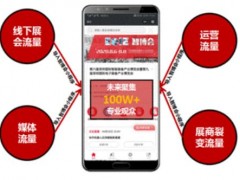 展商專享|免費入駐2020EeIE網上智博會小程序平臺！