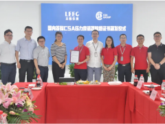 時訊|CSA集團公司為上海立格頒發國內首張基于北美Division系統軟件的壓力變送器CSA防爆證書