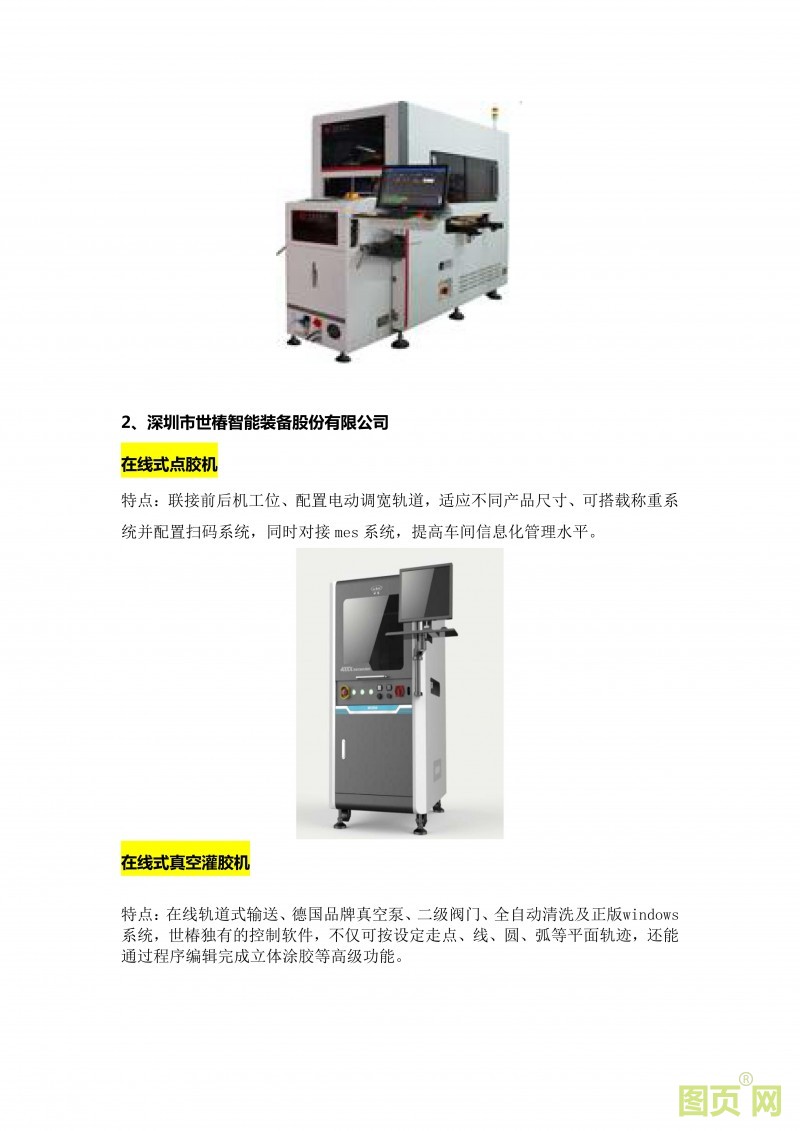 (8)EeIE智博會 工業自動化、機器人產業精英匯聚,優質展商提前來看_04