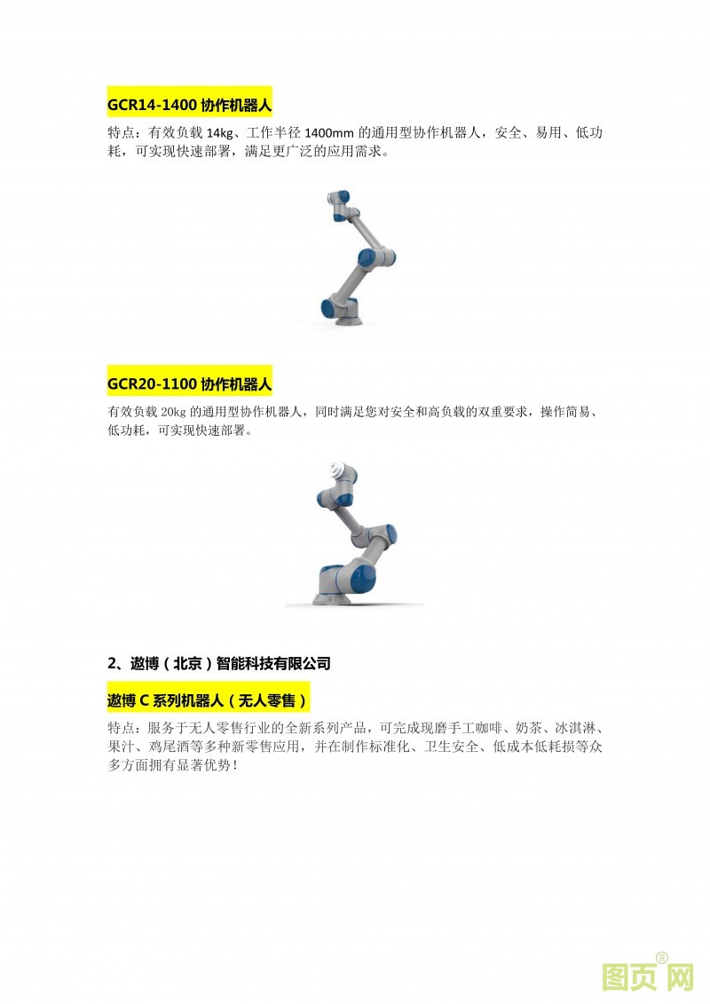 (8)EeIE智博會 工業自動化、機器人產業精英匯聚,優質展商提前來看_09