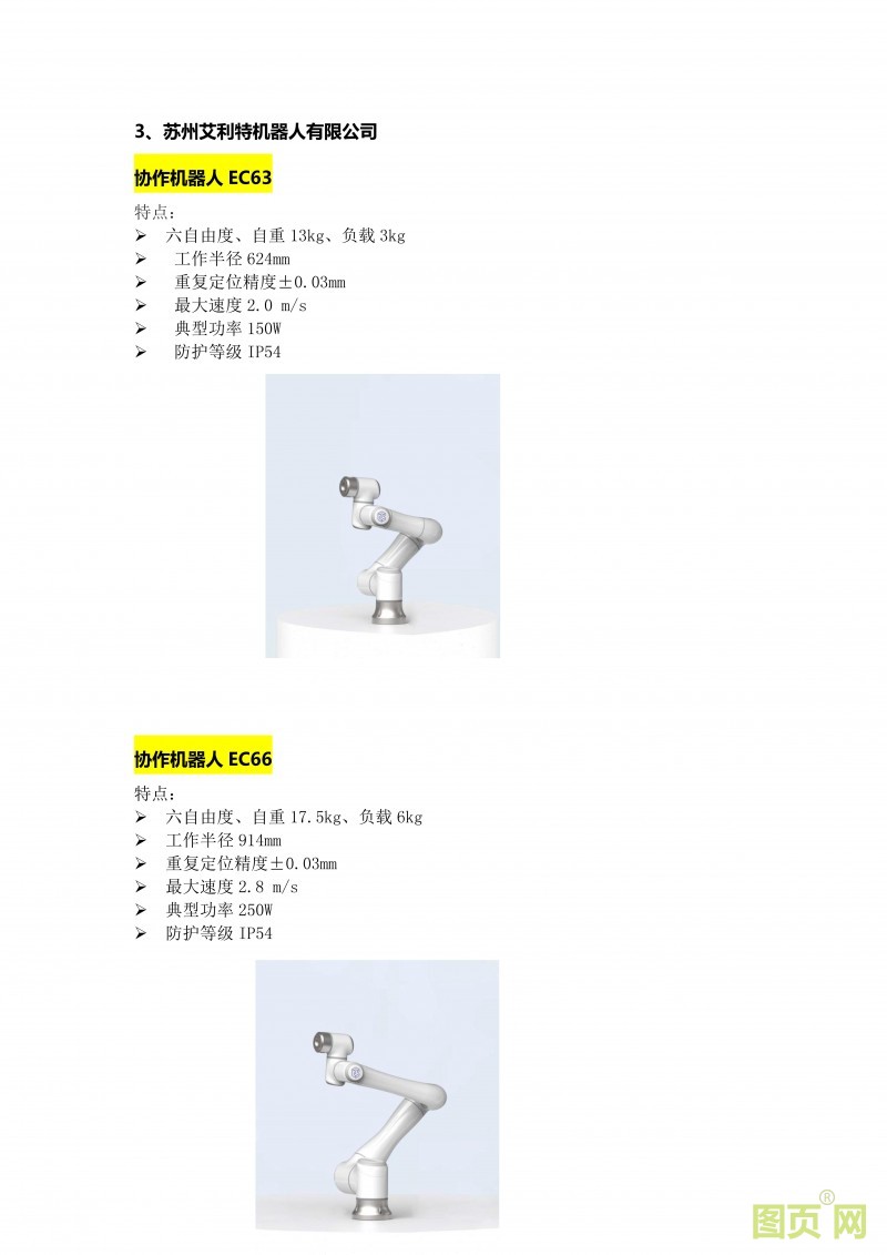 (8)EeIE智博會 工業自動化、機器人產業精英匯聚,優質展商提前來看_11