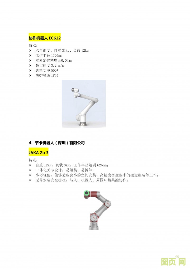 (8)EeIE智博會 工業自動化、機器人產業精英匯聚,優質展商提前來看_12