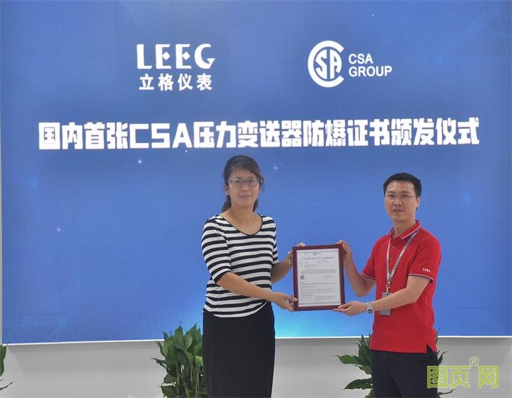 LEEG壓力變送器獲得CSA防爆證書