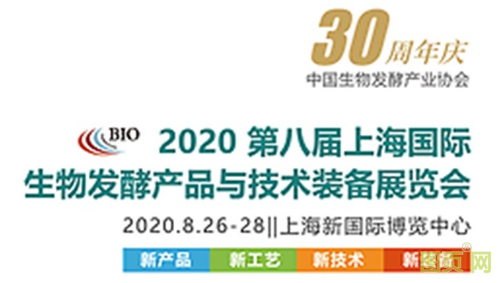 2020年上海生物發酵裝備展