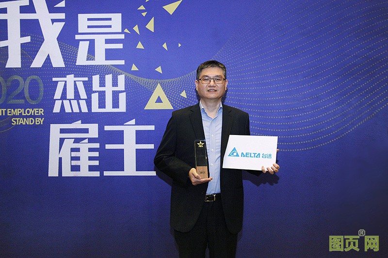 04-臺達中國區(qū)人資長林正彬代表接受獎項