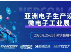 暨微電子工業(yè)展 大廠(chǎng)空降NEPCON ASIA，寶藏電子制造企業(yè)展商曝光!