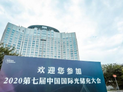 科陸攬獲“2020第七屆中國國際光儲(chǔ)充大會(huì)”兩項(xiàng)大獎(jiǎng)