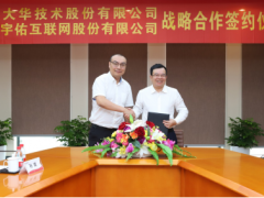 深耕智慧城市建設 大華股份與漢鼎宇佑簽署戰略合作協議