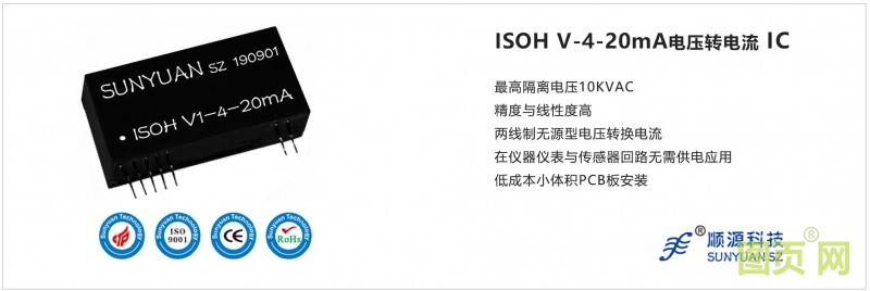 專利產品-順源ISOH V -4-20mA