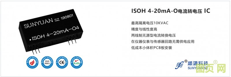 專利產品-順源ISOH 4-20mA-O 隔離轉換器