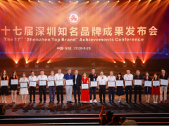 新的時代 新的機遇 科陸連續十四年獲評“深圳知名品牌”