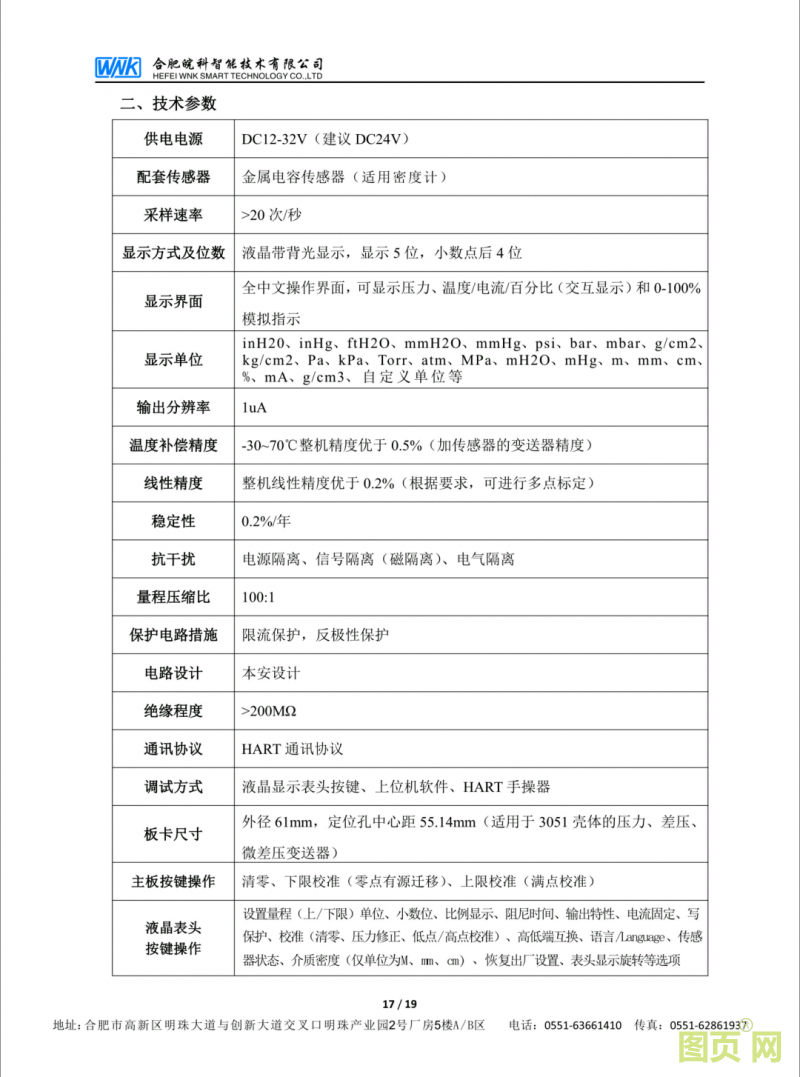 19-JT3051DH板卡技術資料