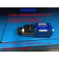 泰豐液壓廠家現貨直銷4WE6D電磁換向閥