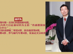 《中國傳感器（技術、產業）發展藍皮書》發布