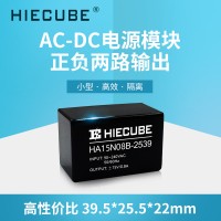 正負雙路輸出15v電源模塊AC-DC變換器