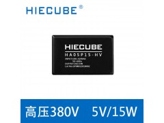 三相交流380V轉5V隔離電源模塊小體