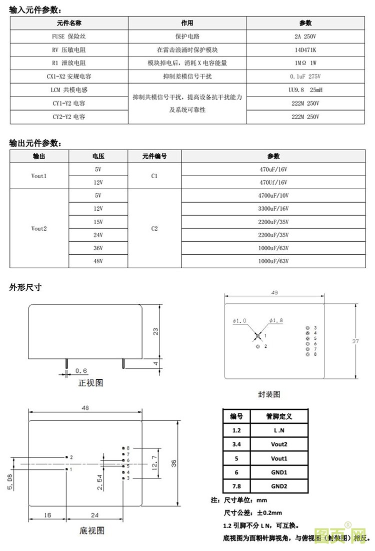 36W雙路電源模塊規(guī)格書3