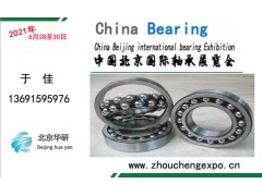 2021北京國(guó)際軸承展覽會(huì)