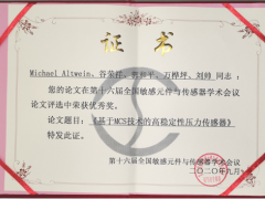 中星測控MCS技術論文獲STC優秀論文獎