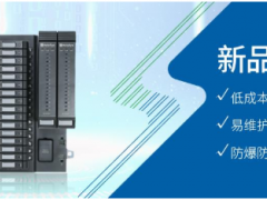 和利時正式發布光纖總線多功能I/O系統新品