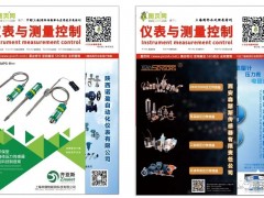 定了!定了!定了!《儀表與測(cè)量控制》特刊定為雙月刊!