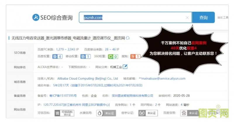 圖頁網百度推廣seo結果