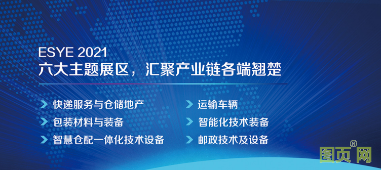 上海快遞物流展 (2)