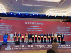 熾熱“中國芯” | 晶華微電子一舉摘得“優(yōu)秀支援抗疫產(chǎn)品獎”