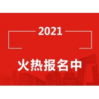 2021年北京食品飲料展會,北京食品展北京,進口食品博覽會