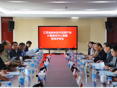 蘇州計量測試院籌建納米材料及微納制造計量通過專家項目現場論證