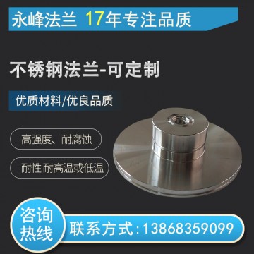 浙江永峰法蘭 不銹鋼法蘭