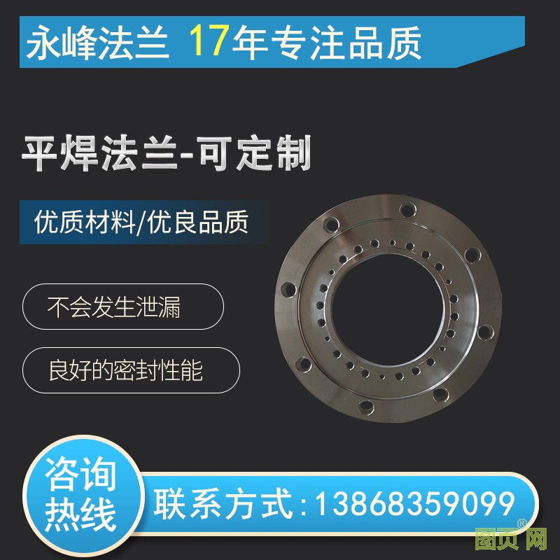 17年專(zhuān)注平焊法蘭-永峰法蘭