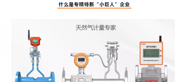 重磅! 安森智能上榜國家級(jí)專精特新 “小巨人”企業(yè)名單！