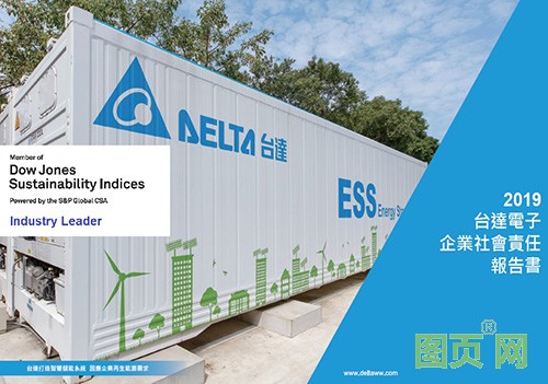 03-臺達以具體行動因應氣候變遷的嚴峻挑戰,在2020年道瓊斯可持續發展指數 (DJSI) 評比中,連續三年、第五度獲得產業領導者 (Industry...